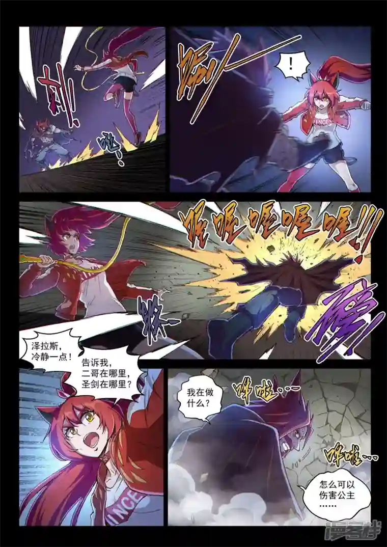 战神联盟圣剑篇序章02 宿命之局02