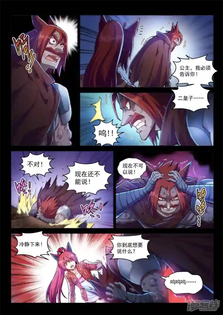 战神联盟圣剑篇序章02 宿命之局02