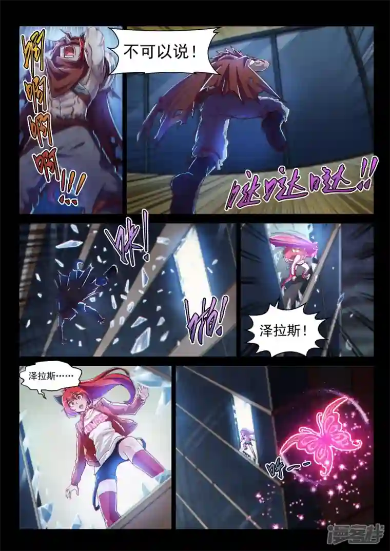 战神联盟圣剑篇序章02 宿命之局02