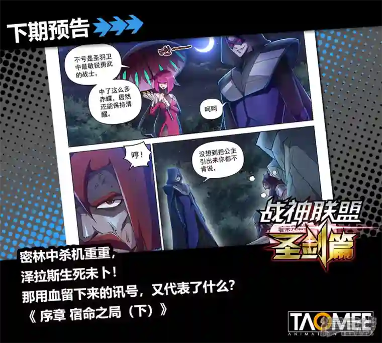 战神联盟圣剑篇序章02 宿命之局02