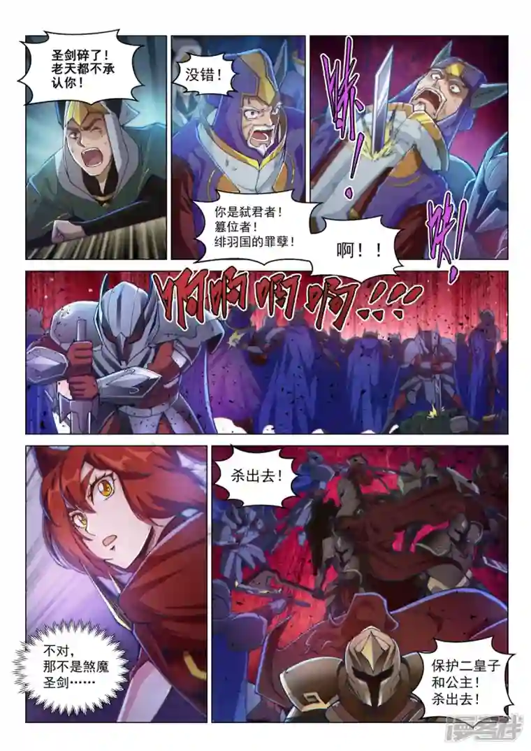 战神联盟圣剑篇序章02 宿命之局02