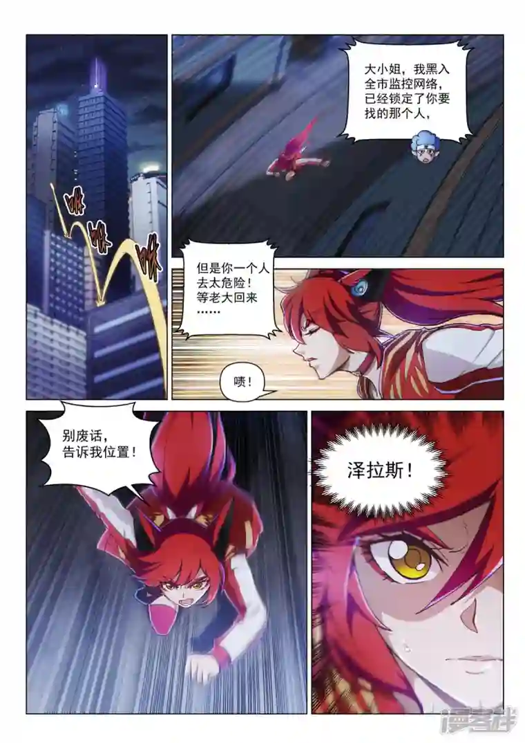 战神联盟圣剑篇序章02 宿命之局02