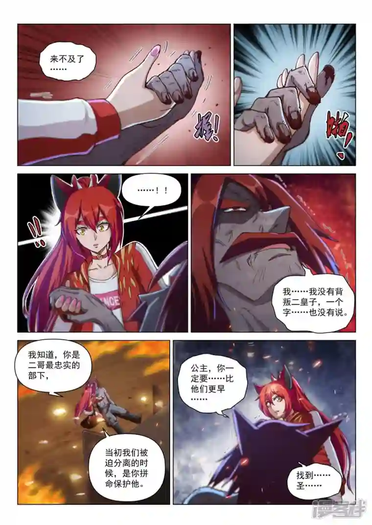 战神联盟圣剑篇序章03 宿命之局03