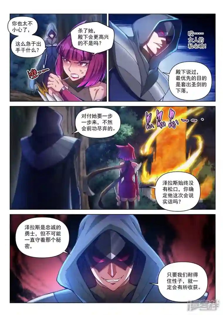战神联盟圣剑篇序章03 宿命之局03