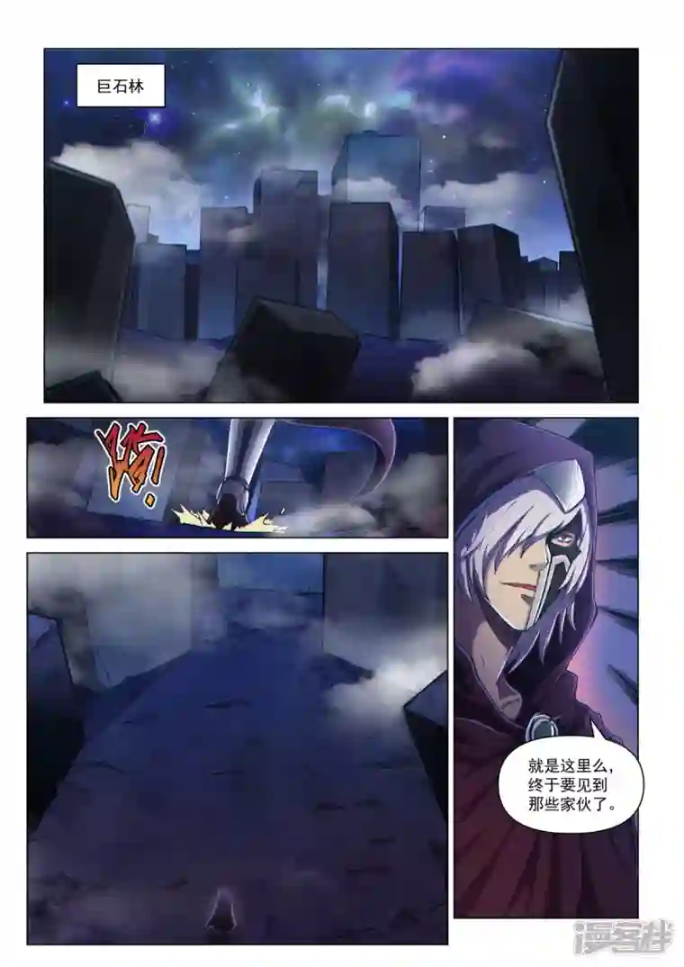 战神联盟圣剑篇第1话 魔级降临