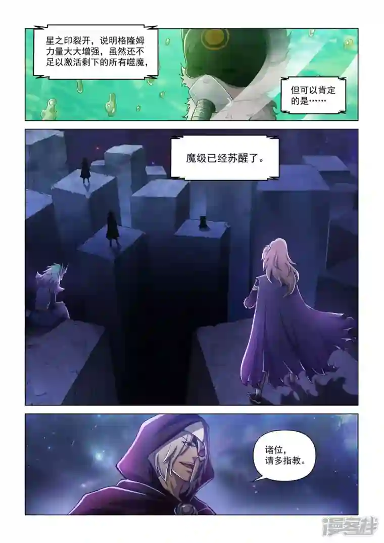 战神联盟圣剑篇第1话 魔级降临