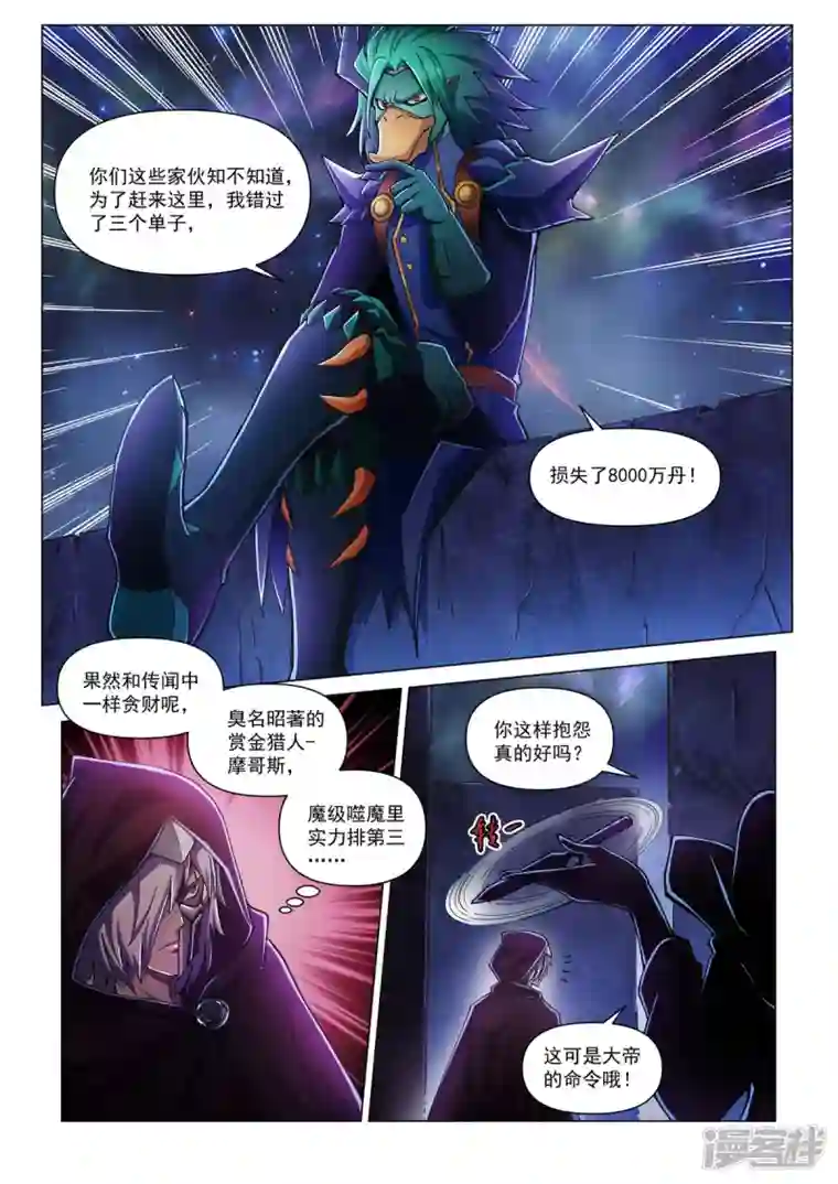 战神联盟圣剑篇第1话 魔级降临