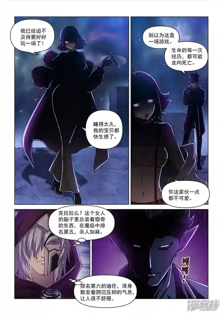 战神联盟圣剑篇第1话 魔级降临