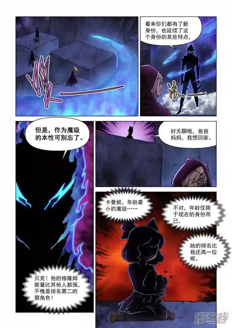 战神联盟圣剑篇第1话 魔级降临