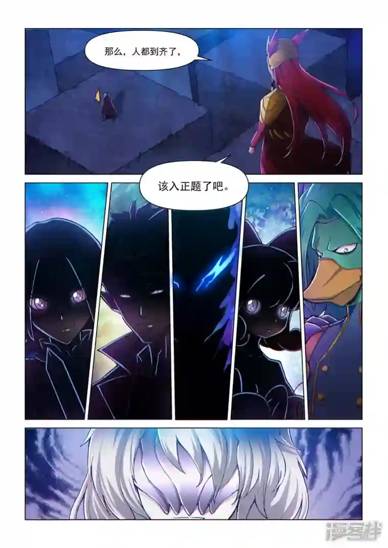 战神联盟圣剑篇第1话 魔级降临
