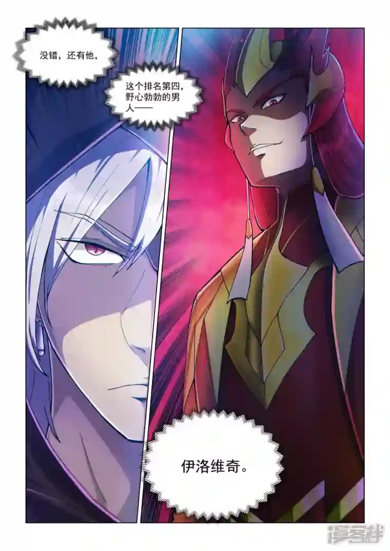 战神联盟圣剑篇第1话 魔级降临