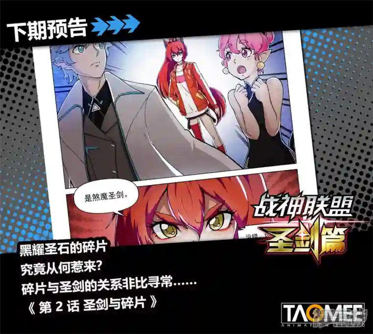 战神联盟圣剑篇第1话 魔级降临