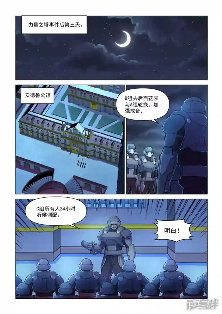 战神联盟圣剑篇第1话 魔级降临