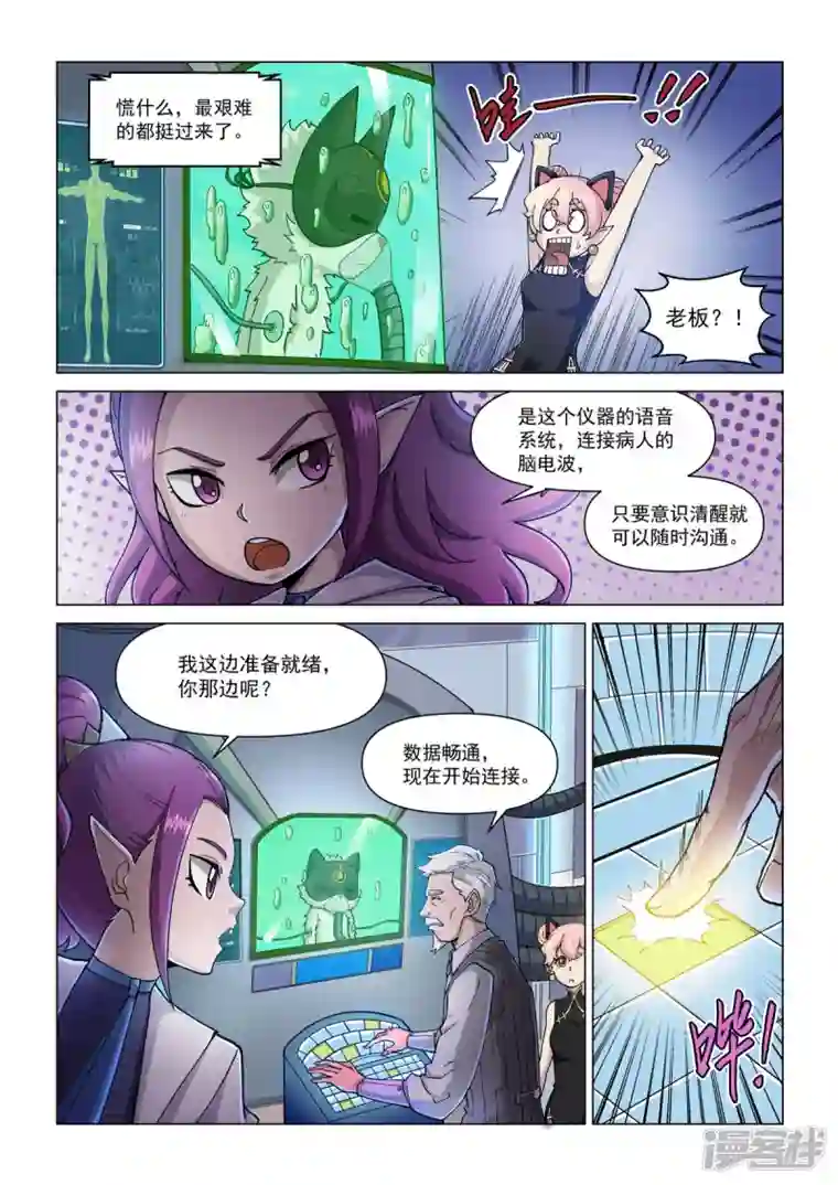 战神联盟圣剑篇第1话 魔级降临