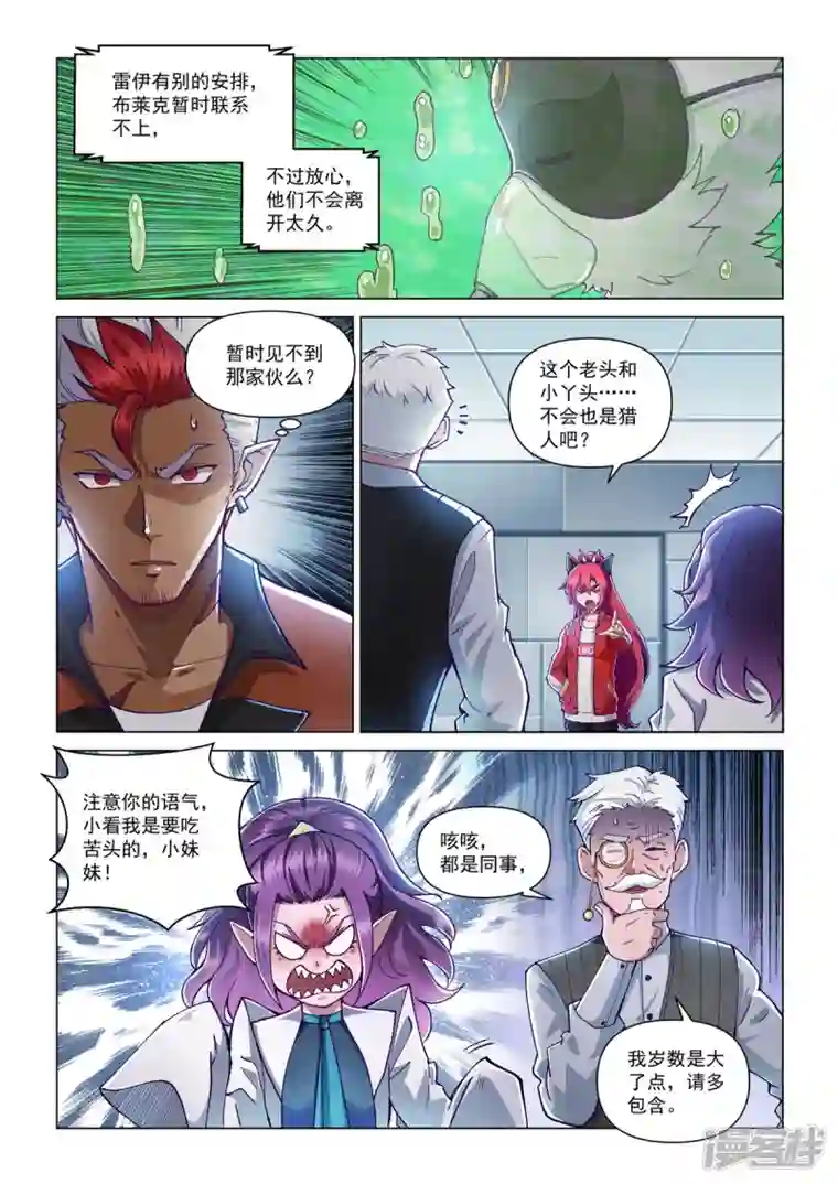 战神联盟圣剑篇第1话 魔级降临