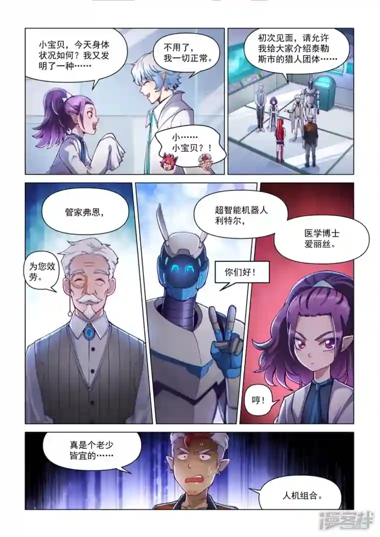 战神联盟圣剑篇第1话 魔级降临