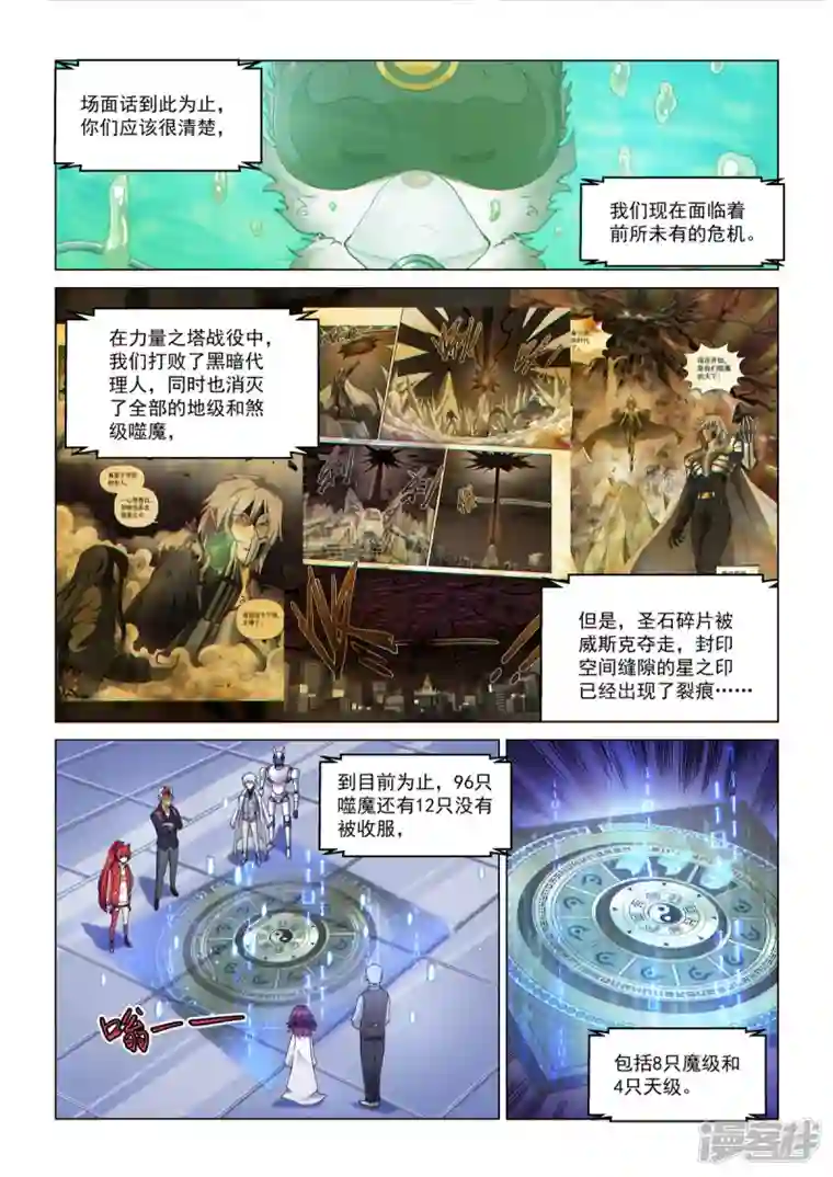 战神联盟圣剑篇第1话 魔级降临