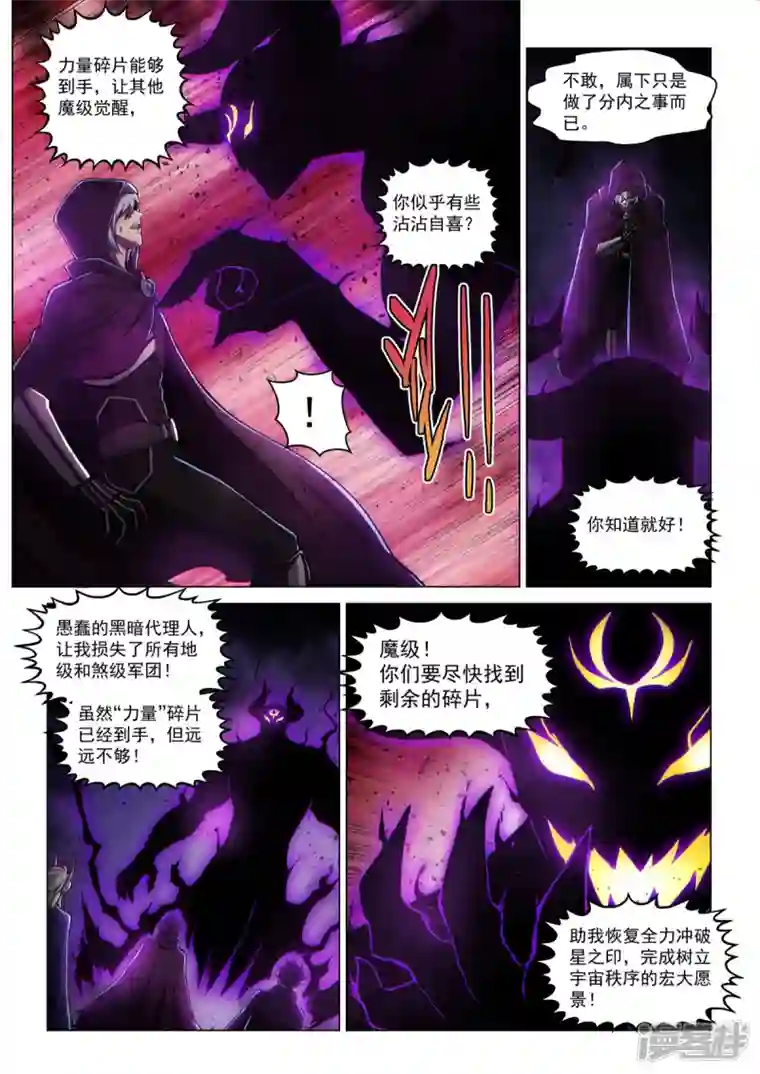 战神联盟圣剑篇第2话 圣剑与碎片