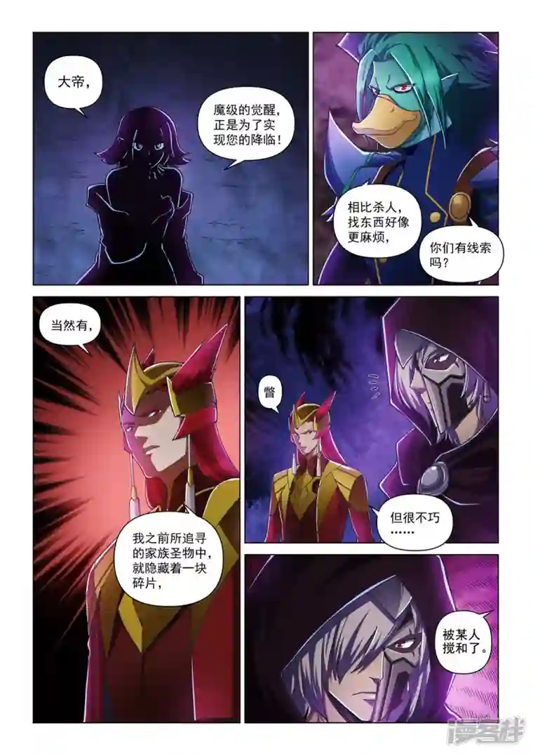 战神联盟圣剑篇第2话 圣剑与碎片