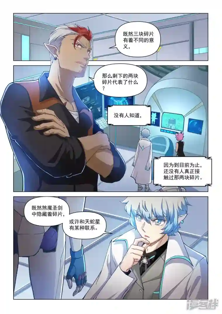 战神联盟圣剑篇第2话 圣剑与碎片
