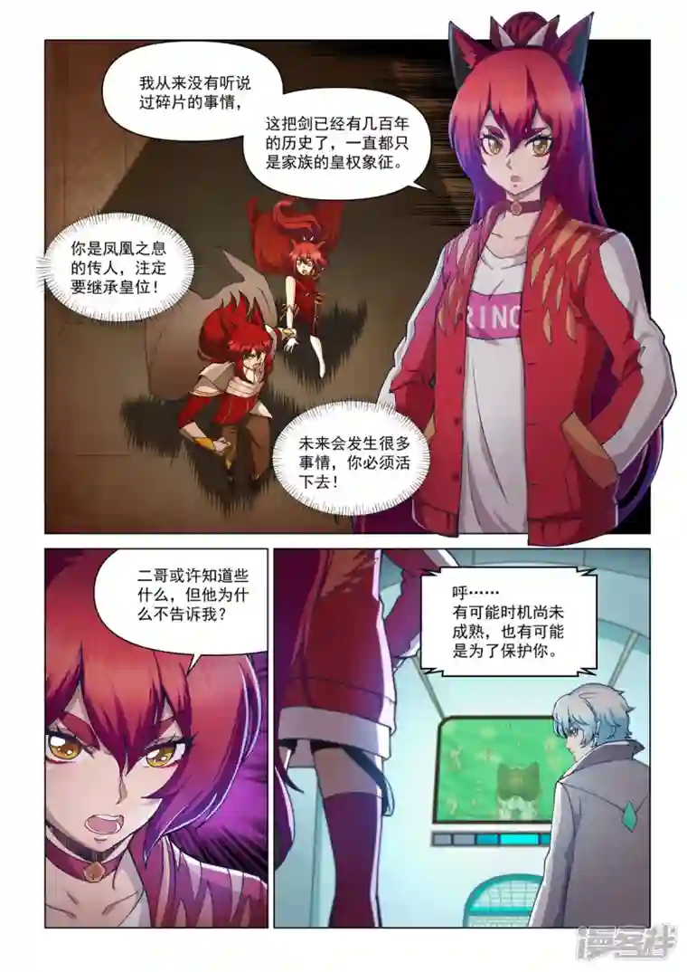战神联盟圣剑篇第2话 圣剑与碎片