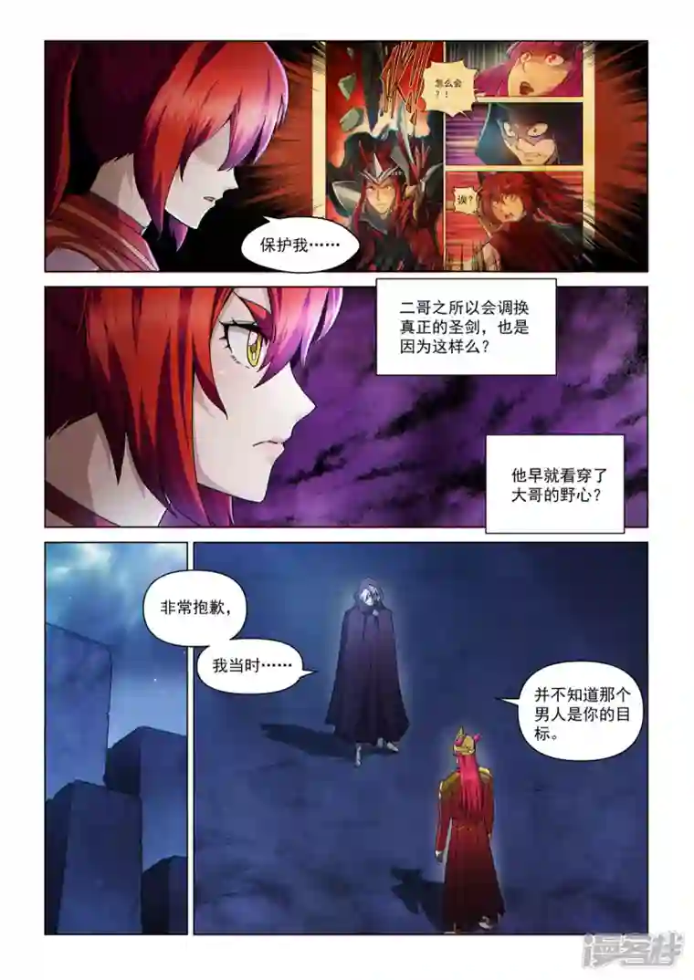 战神联盟圣剑篇第2话 圣剑与碎片