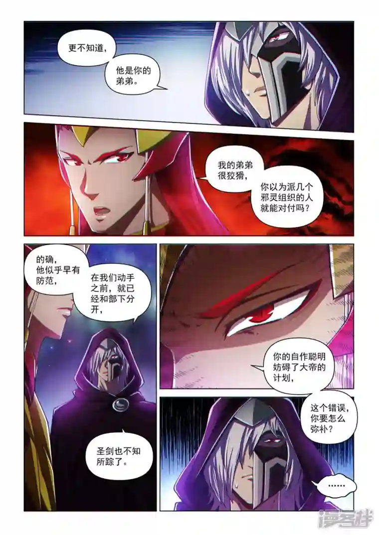 战神联盟圣剑篇第2话 圣剑与碎片