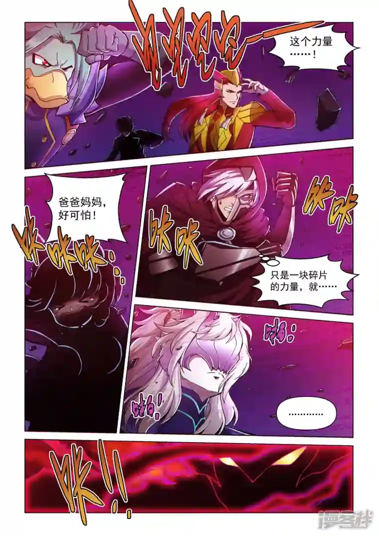 战神联盟圣剑篇第2话 圣剑与碎片