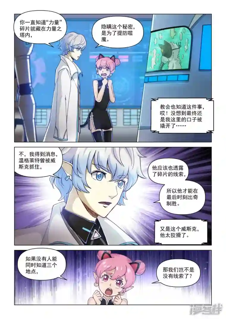 战神联盟圣剑篇第2话 圣剑与碎片