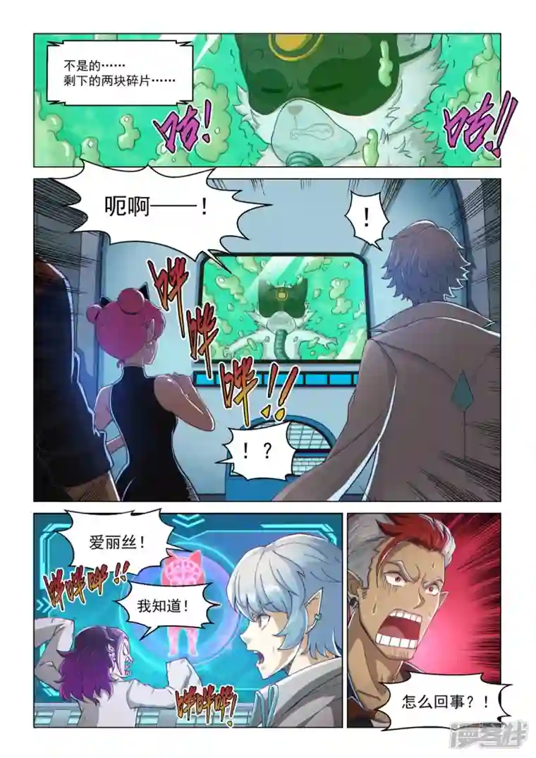 战神联盟圣剑篇第2话 圣剑与碎片
