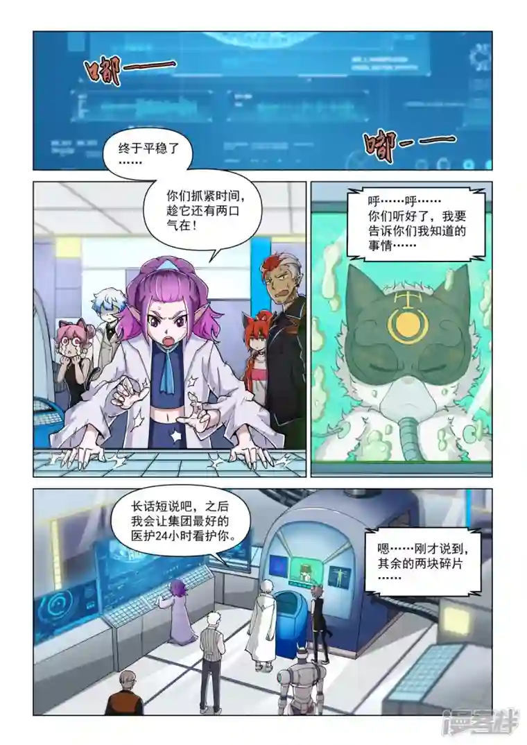 战神联盟圣剑篇第2话 圣剑与碎片