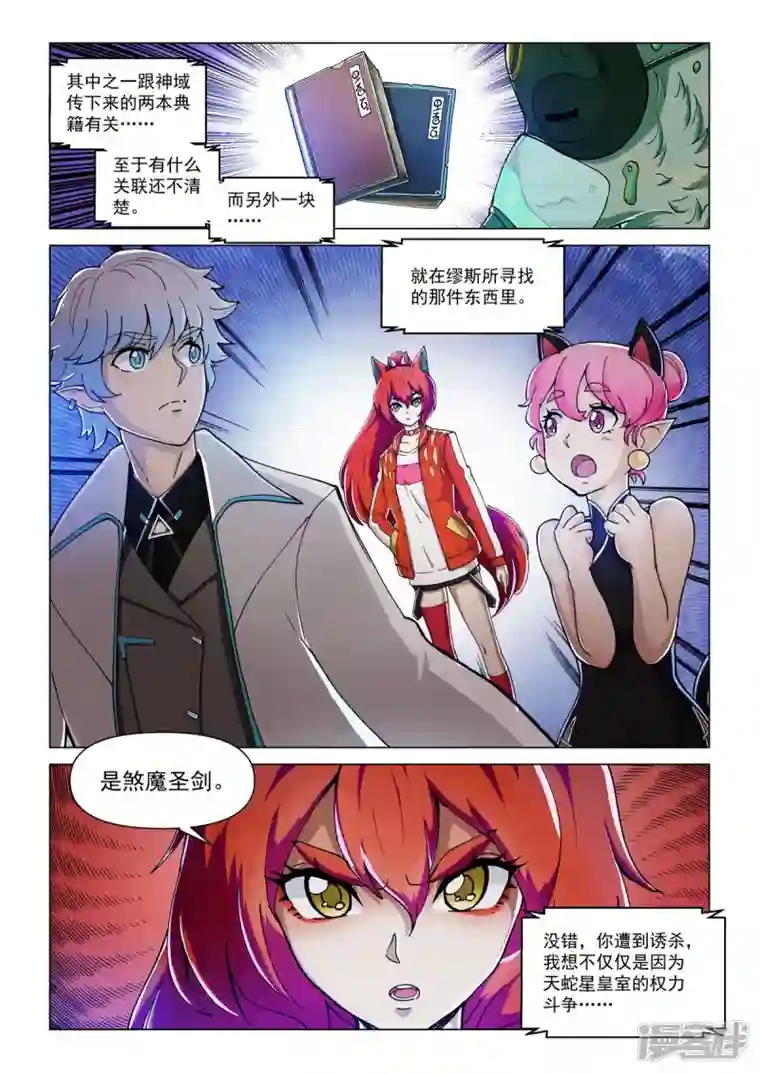战神联盟圣剑篇第2话 圣剑与碎片