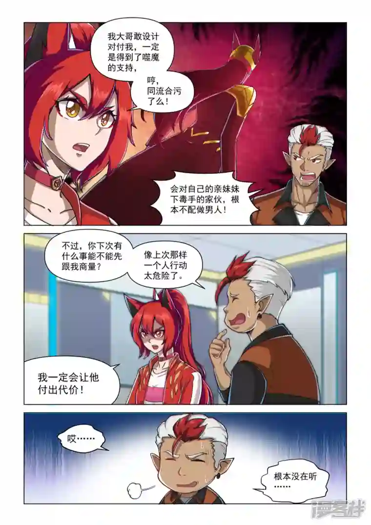 战神联盟圣剑篇第2话 圣剑与碎片
