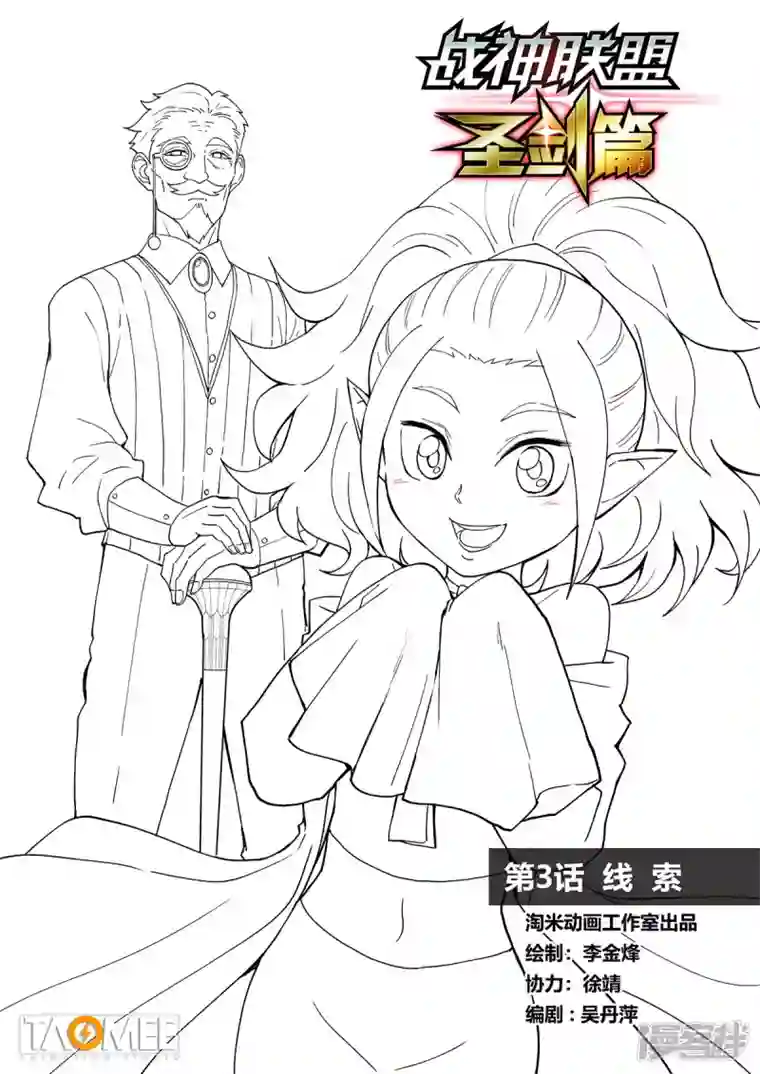战神联盟圣剑篇第3话 线索