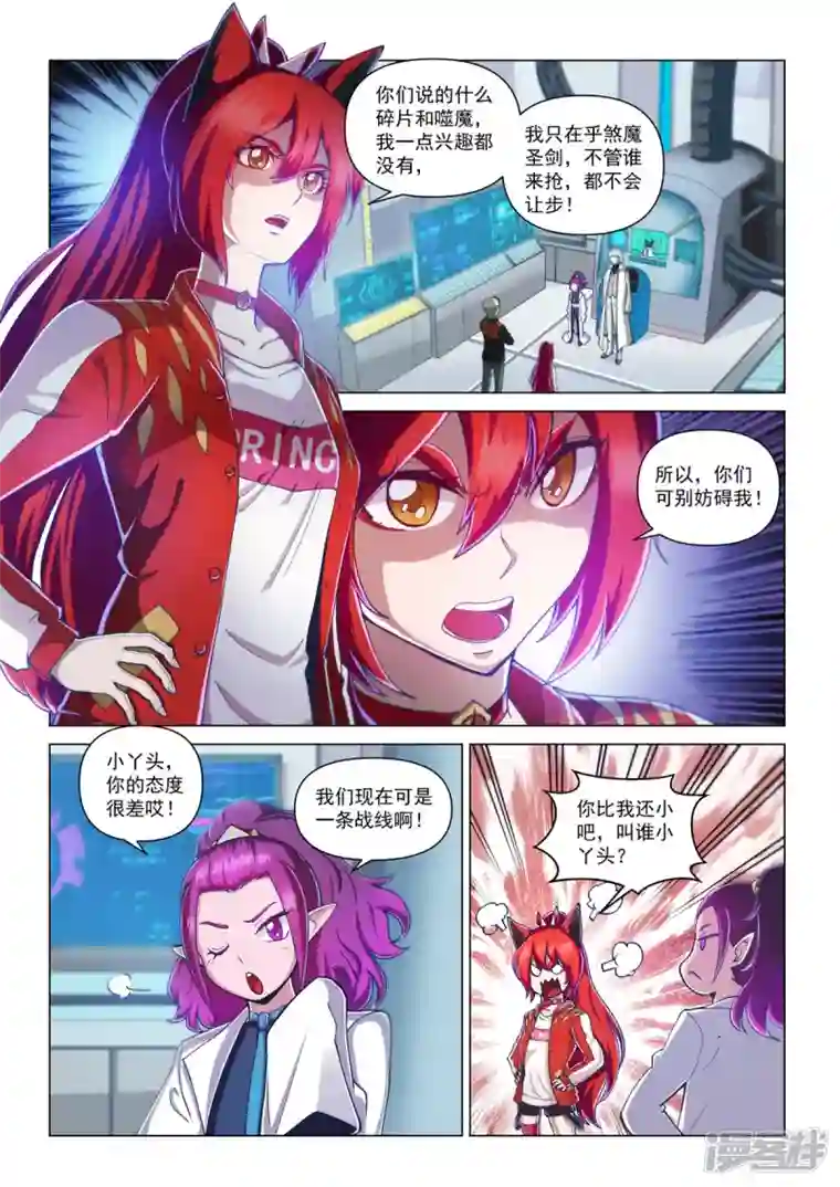 战神联盟圣剑篇第3话 线索