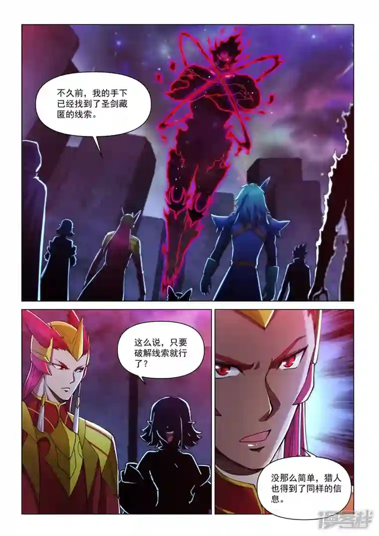 战神联盟圣剑篇第3话 线索