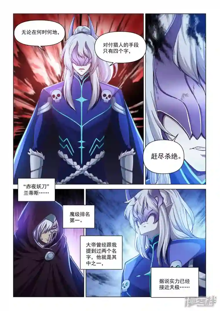 战神联盟圣剑篇第3话 线索