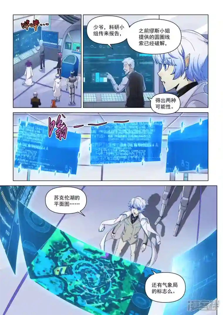 战神联盟圣剑篇第3话 线索