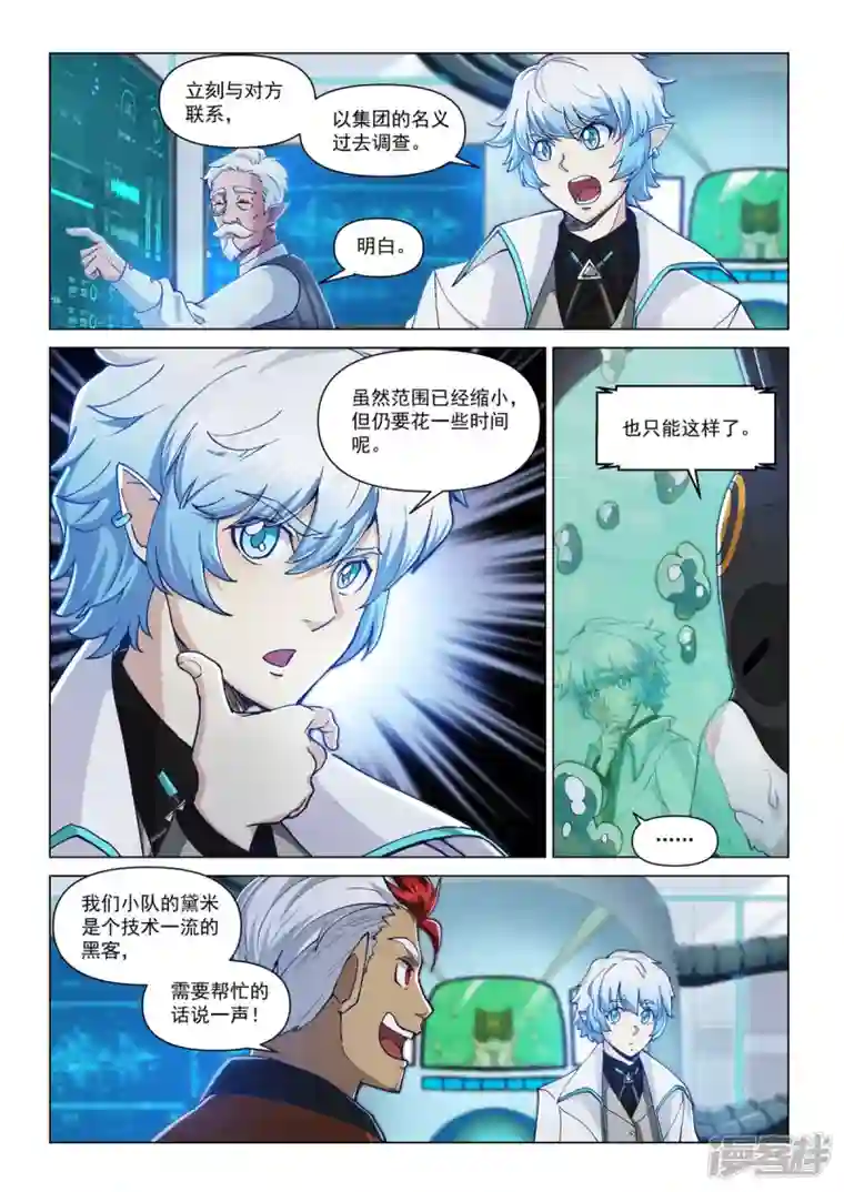 战神联盟圣剑篇第3话 线索