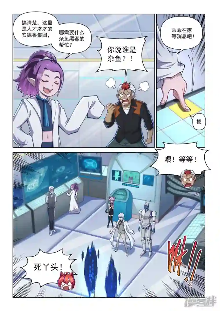 战神联盟圣剑篇第3话 线索
