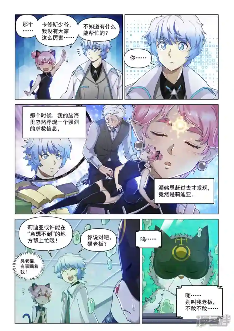 战神联盟圣剑篇第3话 线索