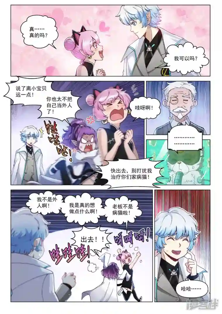 战神联盟圣剑篇第3话 线索