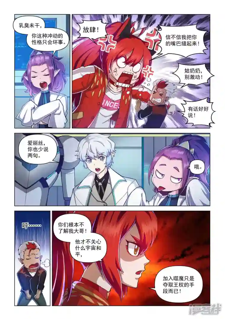 战神联盟圣剑篇第3话 线索