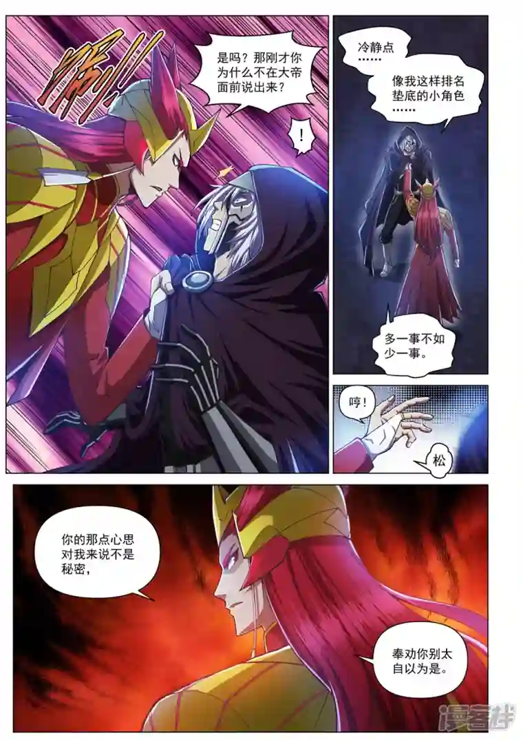 战神联盟圣剑篇第3话 线索