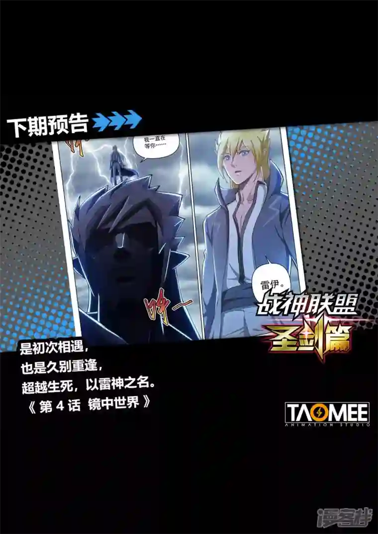 战神联盟圣剑篇第3话 线索