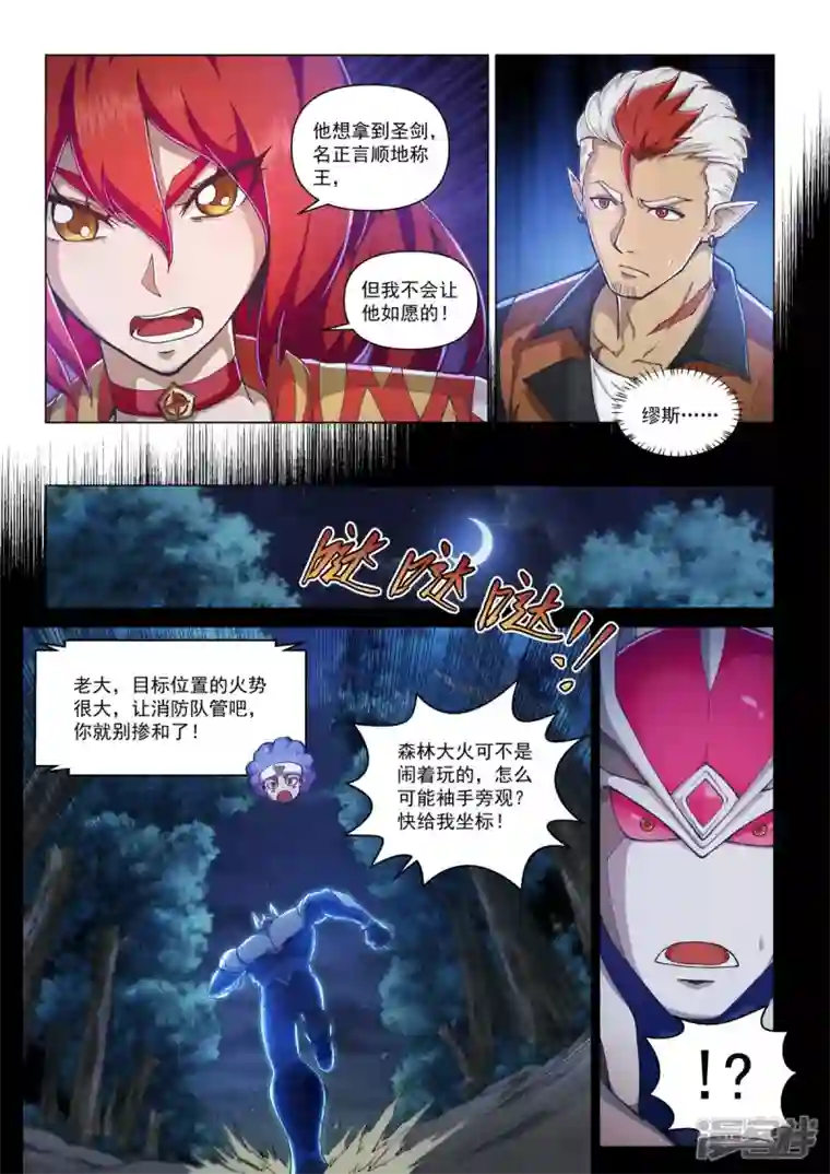 战神联盟圣剑篇第3话 线索