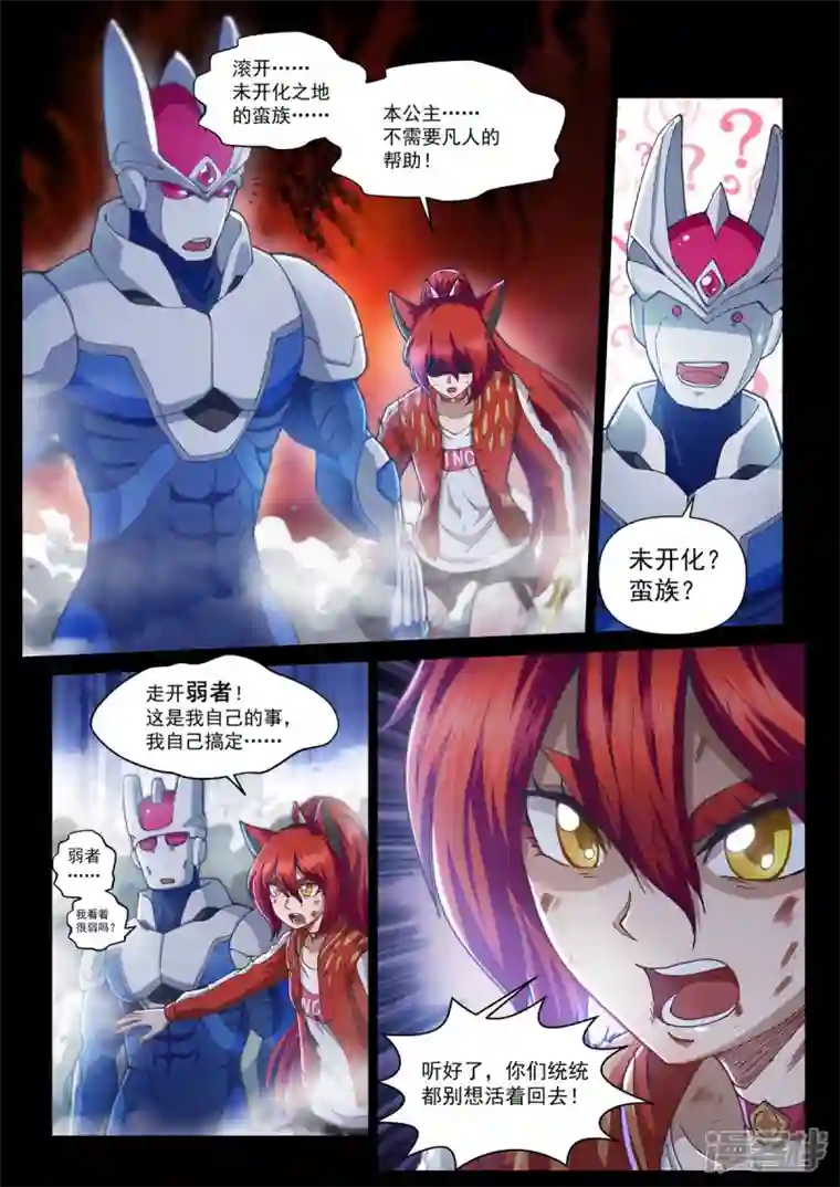 战神联盟圣剑篇第3话 线索