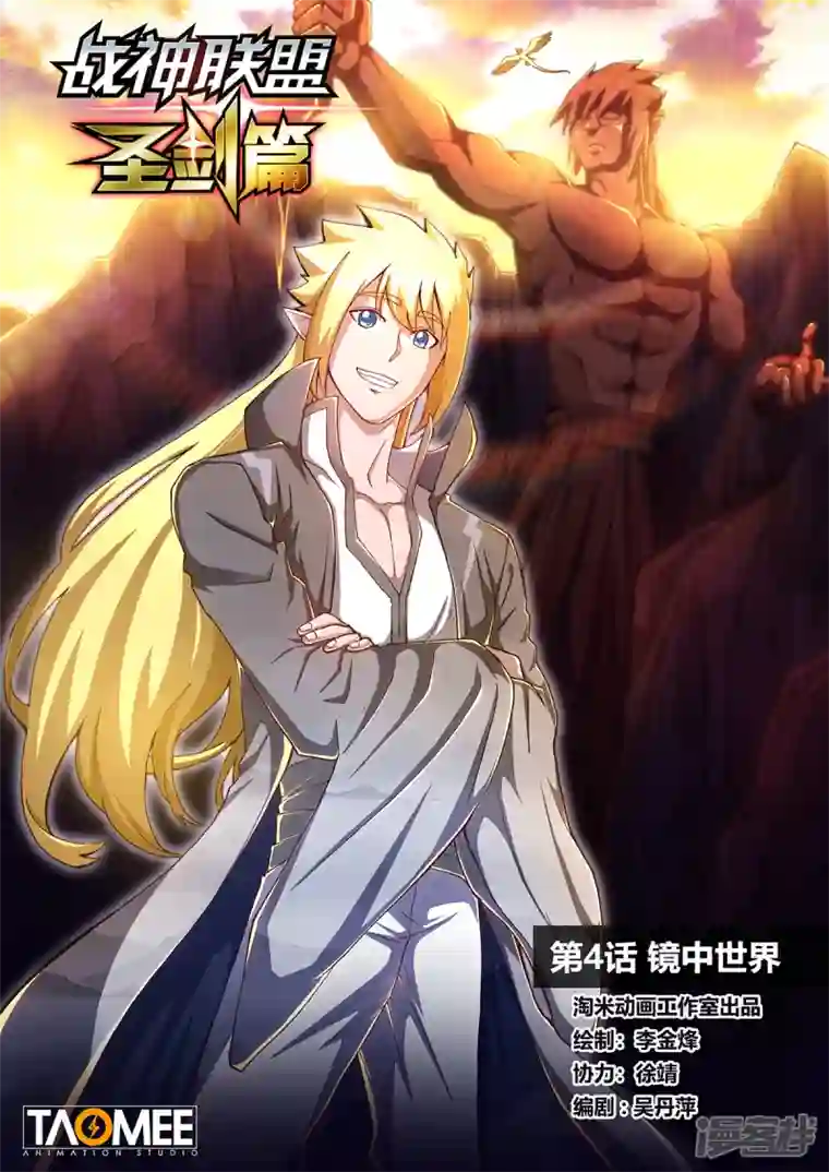 战神联盟圣剑篇第4话 镜中世界