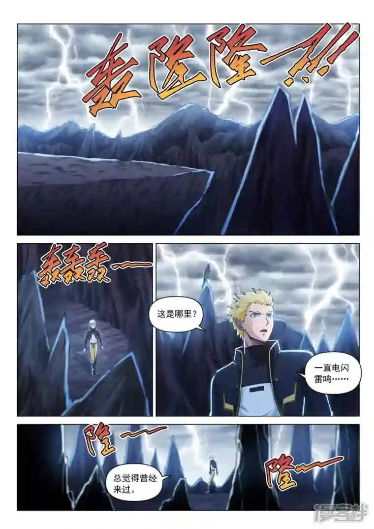 战神联盟圣剑篇第4话 镜中世界