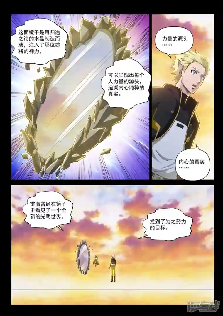 战神联盟圣剑篇第4话 镜中世界